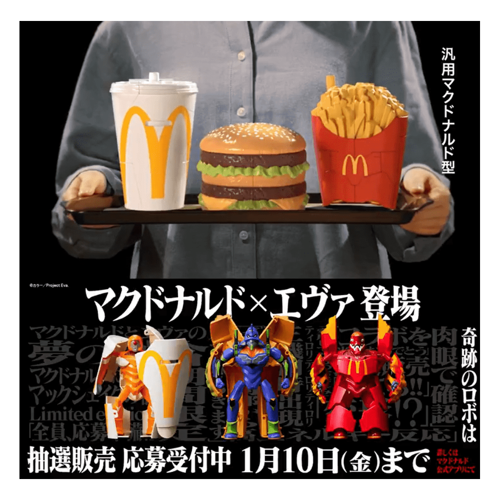 麥當勞 x 新世紀福音戰士「マクドナルド × 新世紀エヴァンゲリオン バリューセットフィギュア」3体の奇跡の変形ロボット