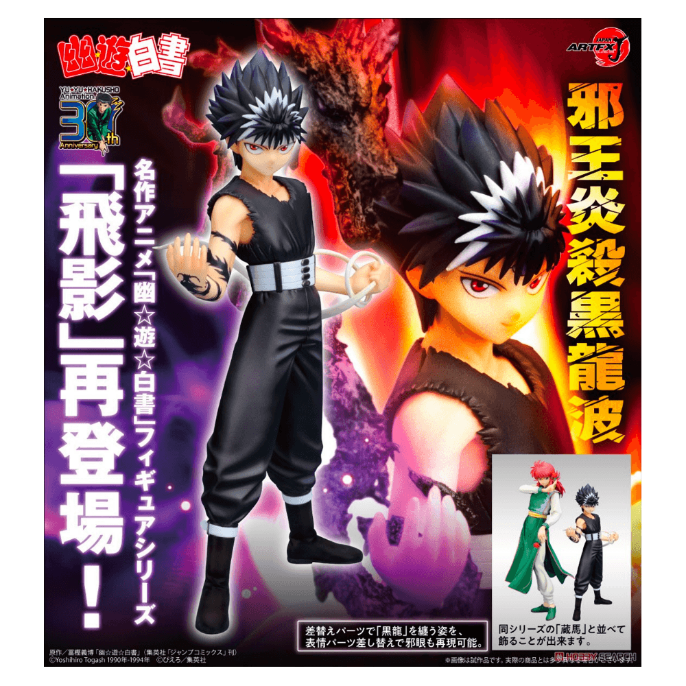 ARTFX J 幽☆遊☆白書 飛影 1/8スケール PVC製 塗装済み完成品 フィギュア（再販） - CRA5Y SHOP