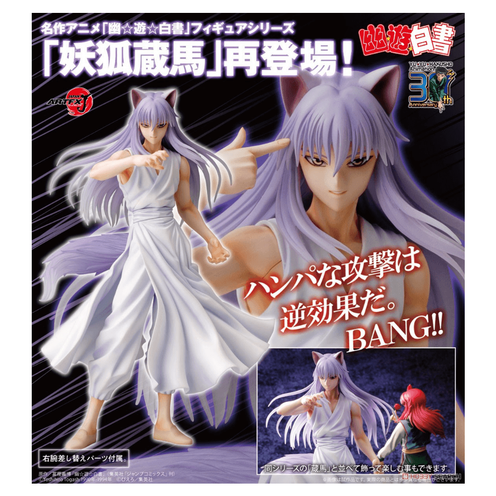 ARTFX J 幽☆遊☆白書 妖狐蔵馬 1/8スケール PVC製 塗装済み完成品 フィギュア（再販）